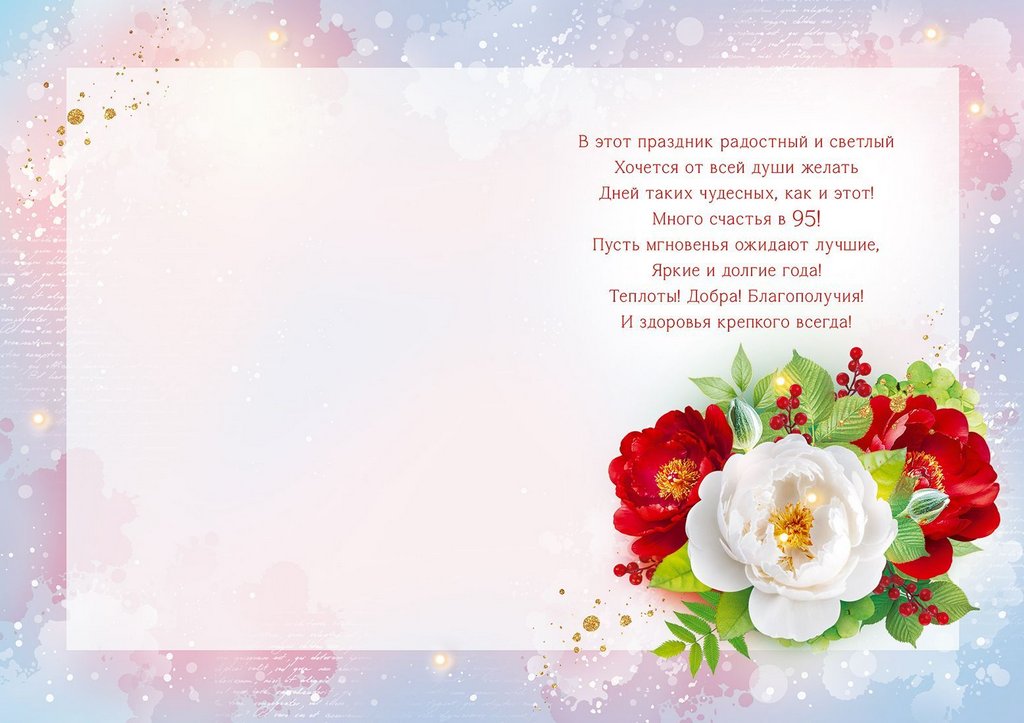 Открытка Гигант (юбилейная) "95 лет" текст