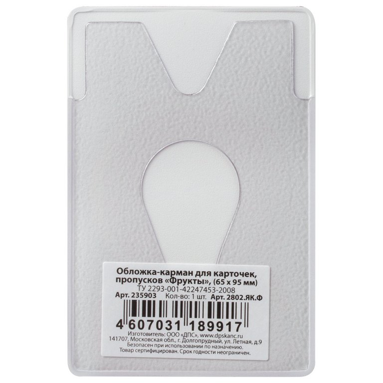 Карман для кредитных, дисконтных карт, пропусков Фрукты