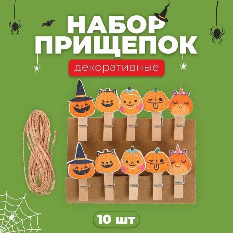 Прищепки деревянные с декором "Тыковки на хэллоуин" 35мм (10шт/уп)+ веревка 140 мм