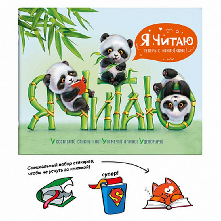 Дневник читательский на скрепке "МИЛЫЕ ПАНДЫ" 24 л., А5+