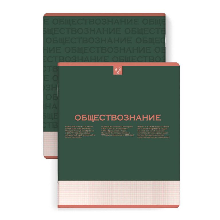 Тетрадь 48 лист кл. А5 на скрепке, со справ. мат-ом "НЕСКУЧНАЯ КЛАССИКА. ОБЩЕСТВОЗНАНИЕ"