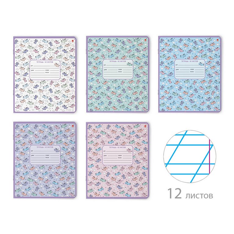 Тетрадь 12 лист лин. косая А5 "ЕДИНОРОЖКИ"