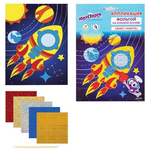 Аппликация фольгой "Ракета" ЮНЛАНДИЯ