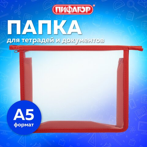 Папка для тетрадей А5 на молнии ПИФАГОР прозрачная, красная