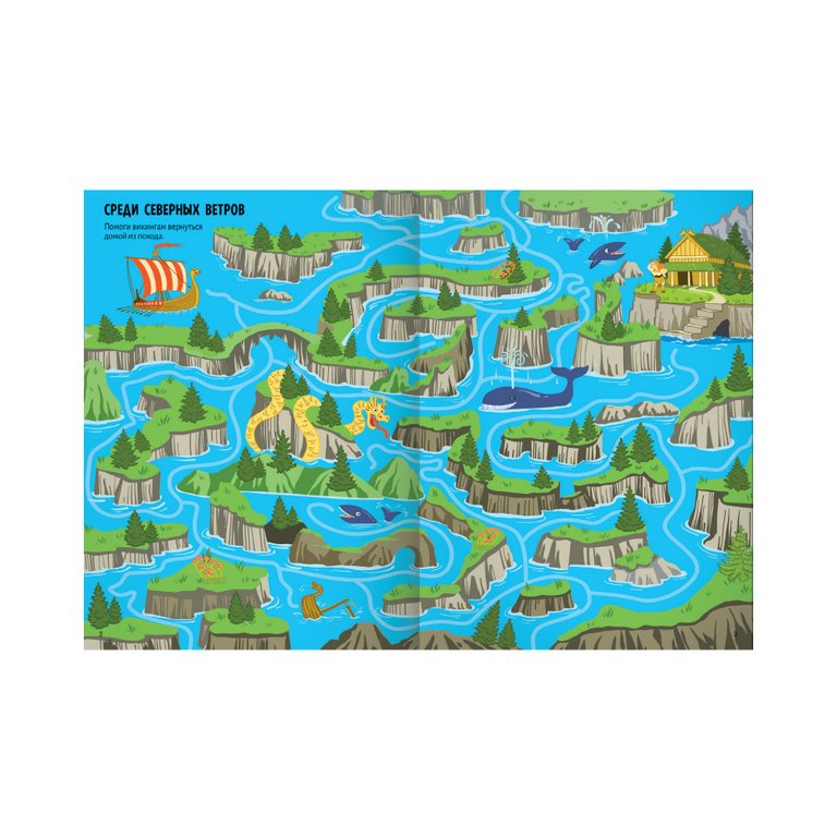 Книга детская Удивительные лабиринты "Путешествие в прошлое" 32 стр. Malamalama