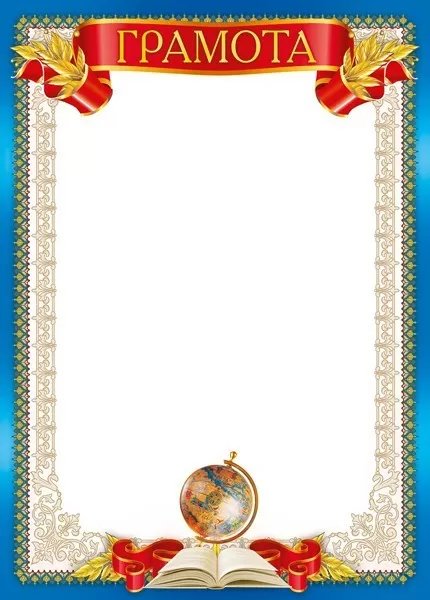 Грамота  150г/м2