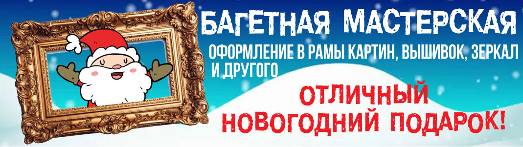 Багет-центр