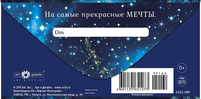 Конверт (для денег)  "В копилочку твоих сокровищ"