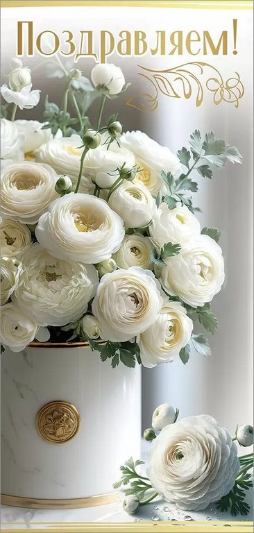 Открытка евроформат "Поздравляем!" без текста