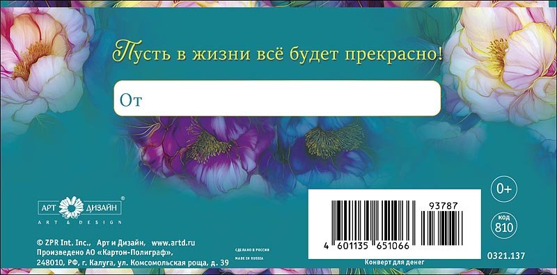 Конверт (для денег) "Поздравляем!"