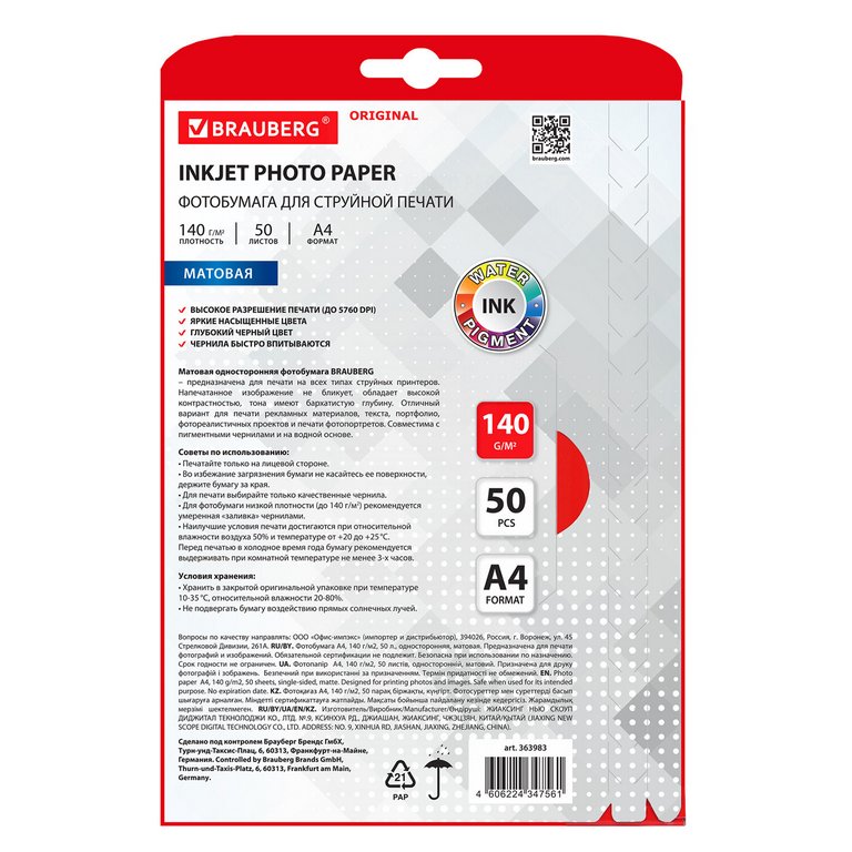 Фотобумага BRAUBERG А4 140г, 50 л/уп. матовая односторонняя