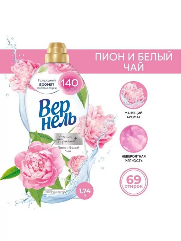 Ополаскиватель Вернель 1740 мл., "Арома Пион и Белый чай"
