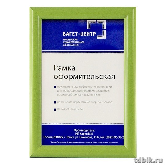 Рамка для фотографий 10*15 см пластик цв. зеленый светлый (багет 14мм)