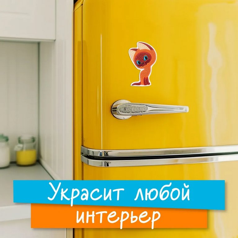 Набор для изготовления магнитов с алмазной мозаикой "Котёнок Гав" 7х10 см ФРЕЯ
