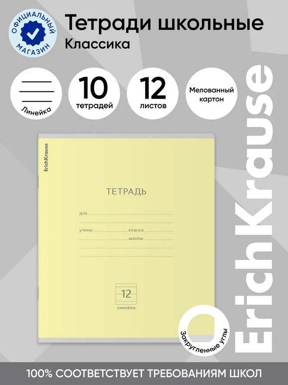 Тетрадь 12 лист лин. А5 ""Классика Visio жёлтая""