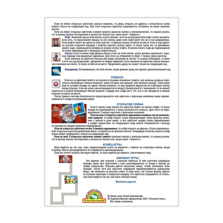 Игра настольная  Квест .5+ "Шпионский квест" (2-4 игрока, 5-9 лет) Русский стиль