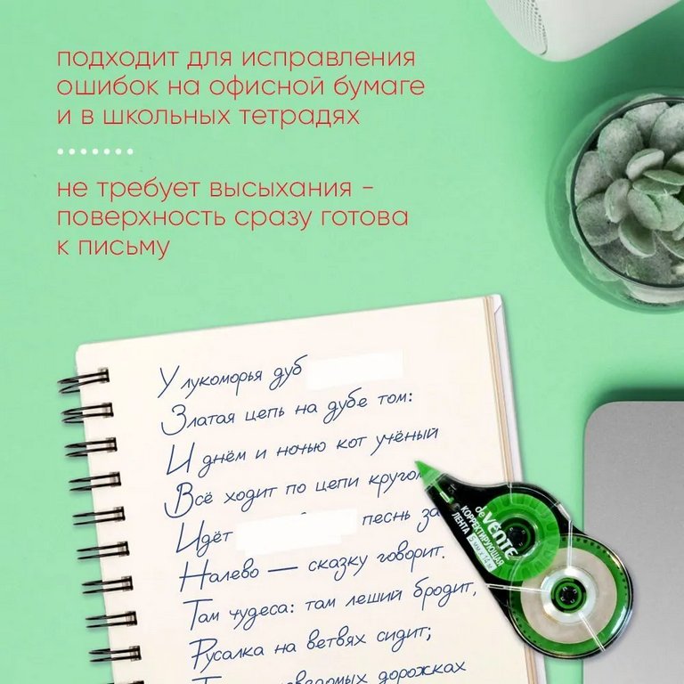 Корректирующая лента в диспен. 5 мм х14 м deVENTE