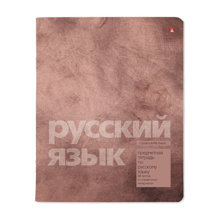Тетрадь 48 лист лин. А5 на скрепке, со справ. мат-ом "STONE COLOR. РУССКИЙ ЯЗЫК"