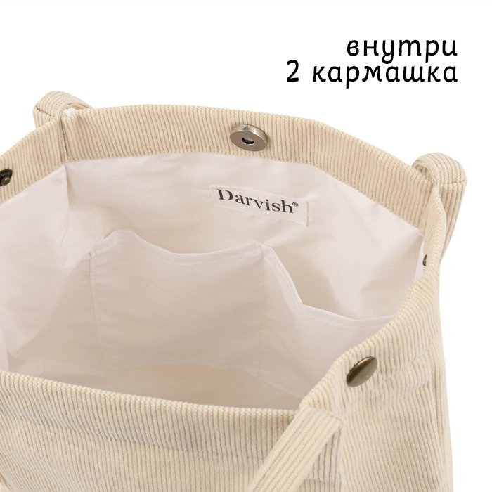 Сумка-шоппер Darvish "Холщовая" (на кнопке) бежевая 34х38х11 см