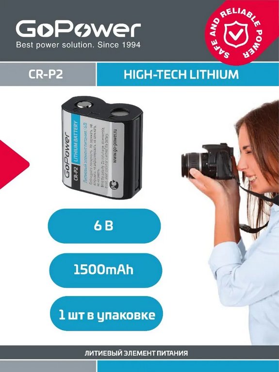 Батарейка литиевая CR-P2 6V GoPower