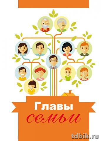 Записная книжка 105*148 мм, 32л., на скрепке "Главы семьи-2 "