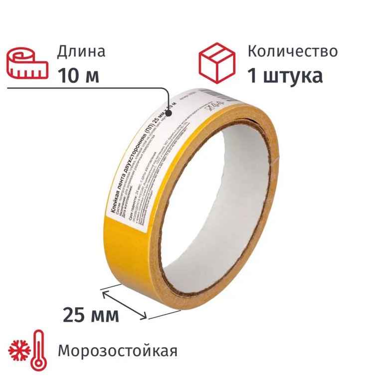 Скотч двухсторонний (полипроп. основа) 25 мм*10 м