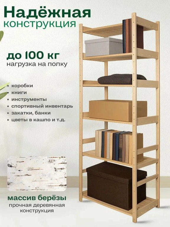 Стеллаж деревян. напольный с 7 -ю полками (2110*760*420мм) STD71