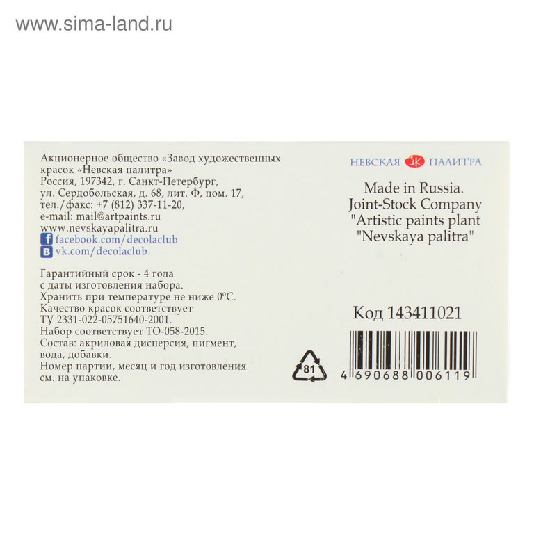 Краски акриловые 12 цв. 20мл Декола матовые