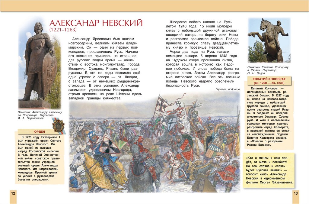 Энциклопедия 7+ "Великие люди России" Росмэн