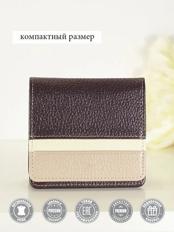 Портмоне D.Morelli женское "Триада"  мини, нат.кожа