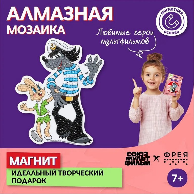 Набор для изготовления магнитов с алмазной мозаикой "Ну, погоди!" 10,5х12,5 см ФРЕЯ