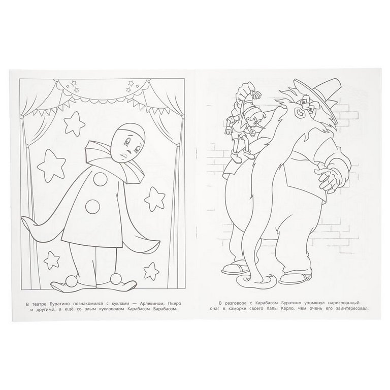 Раскраска А4 "История Буратино. Союзмультфильм" 16 стр. Умка