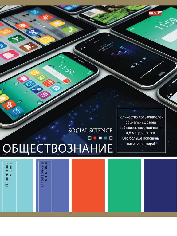 Тетрадь 36 лист кл. А5 на скрепке, со справ. мат-ом "PANTONE. ОБЩЕСТВОЗНАНИЕ"