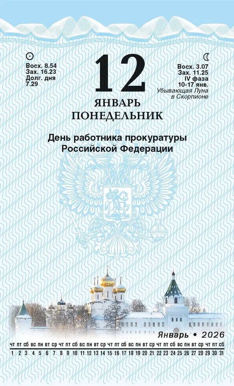Календарь 2026г. настольный перекидной 160 л. "Госсимволика", офсетная бумага, 4 краски