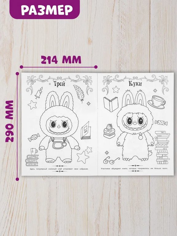 Раскраска А4 "Тайны Лабулэнда" 16 стр. Умка