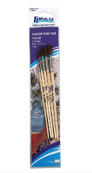 Кисти в наборе  5 шт (пони №1,2,3,4,5) Грааль