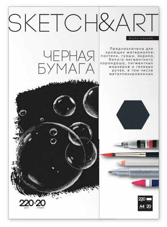 Папка для cкетчинга А4, 20л Sketch&Art, цв.черный