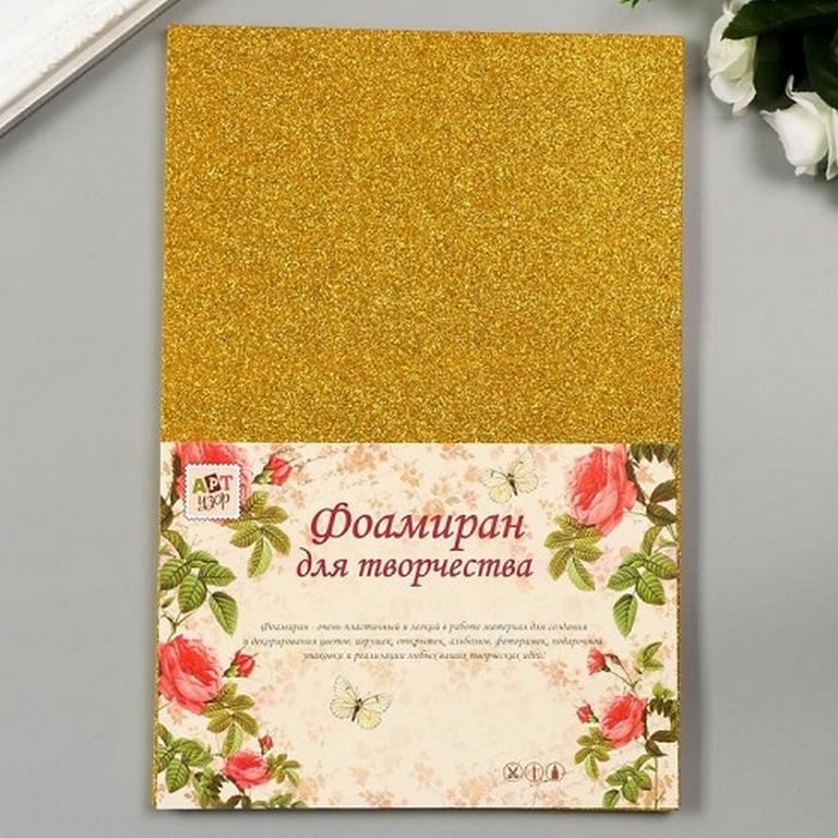 Фоамиран 2мм, А4 золотой с блестками ART UZOR
