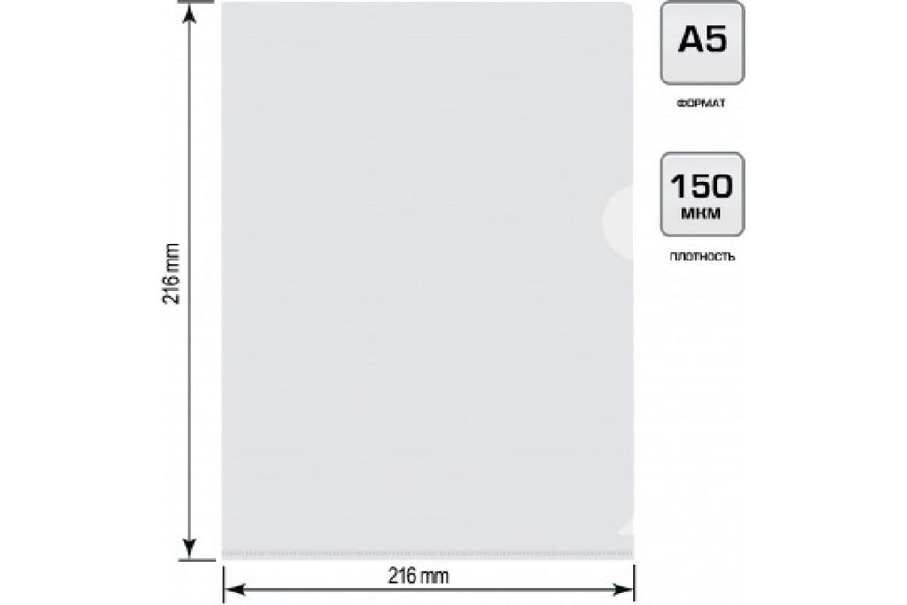 Папка-уголок A5 пластик. 0,15 мм прозрачная Бюрократ