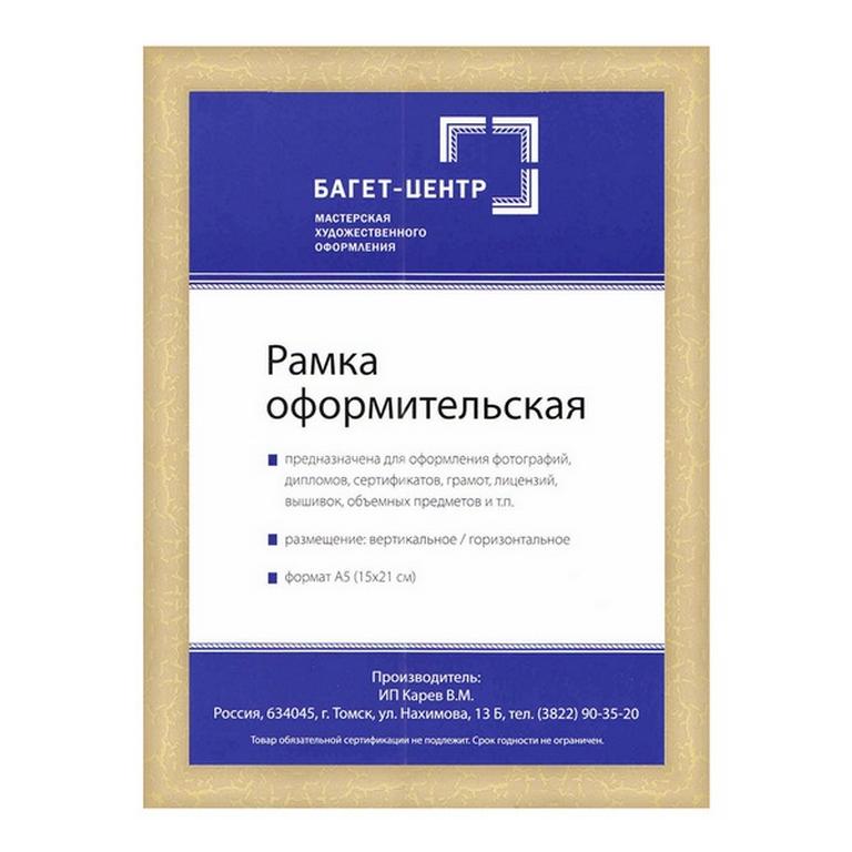 Рамка для фотографий 15*21 см пластик цв. золото (с кракелюром)