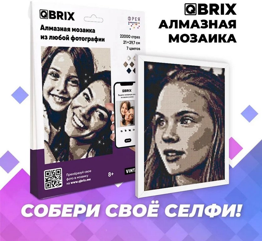 Алмазная фото-мозаика  А4 QBRIX VINTAGE
