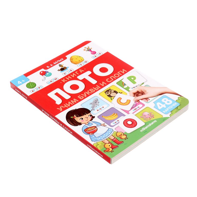Книга детская Лото "Учим буквы и слоги" 8 стр.
