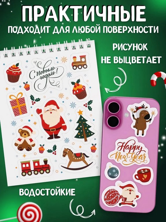 Набор наклеек 150 шт "Мой домашний Новый год" 16л., А6, MILAND