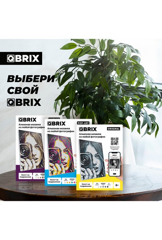 Алмазная фото-мозаика  А4 на подрамнике QBRIX VINTAGE