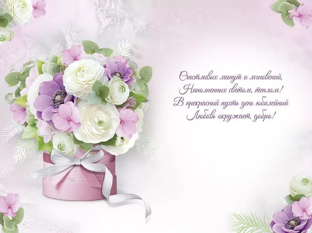 Открытка средняя "С юбилеем!" текст