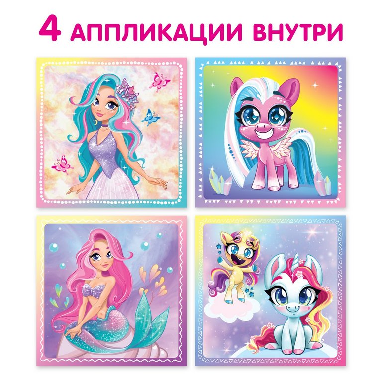 Аппликация стразами «Для девочек» БУКВА-ЛЕНД