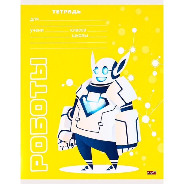 Тетрадь 18 лист кл. А5 "РОБОТЫ ИЗ БУДУЩЕГО" мелов. обл. Profit