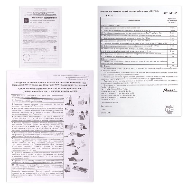 Аптечка первой помощи работникам ФЭСТ, пластиковый футляр, Приказ №262н