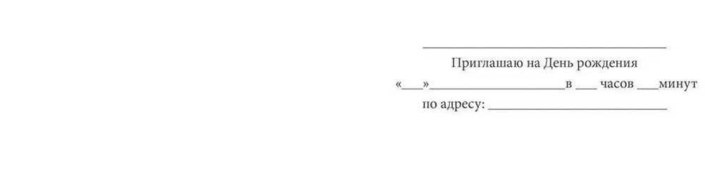 Приглашение "На День Рождения"