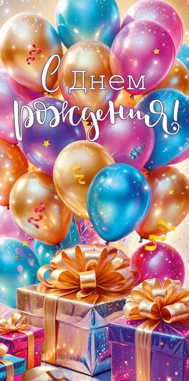 Конверт (для денег) "С днем рождения!"